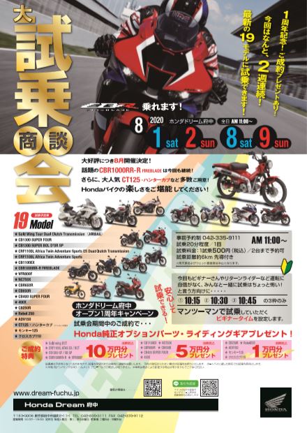 納車整備な工場 Honda Dream 府中