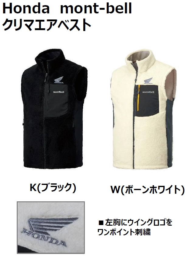Mont Bell X Honda コラボ新商品 Honda Dream 府中
