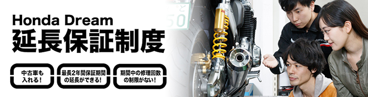 保証・整備・車検 | Honda Dream 府中